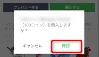 LINEスタンプの購入手順04
