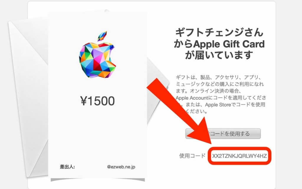 Appleギフトカード(eメールタイプ)