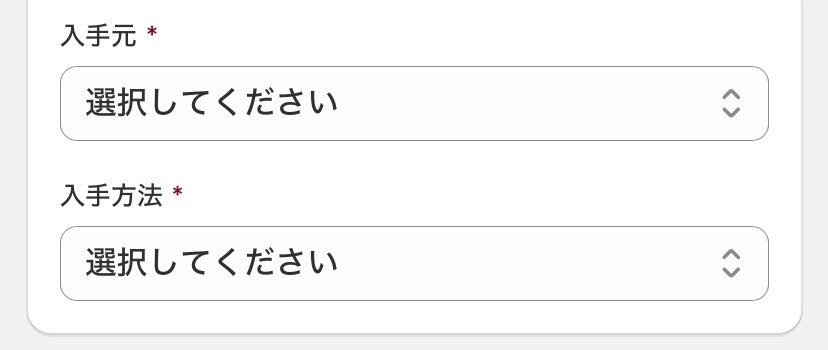 二次元買取申込みの流れ03