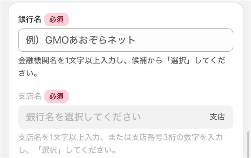 二次元買取申込みの流れ06