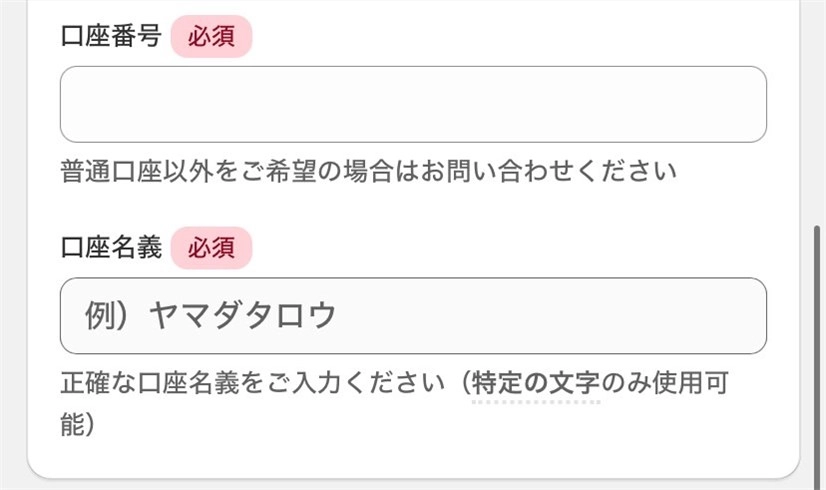 二次元買取申込みの流れ07