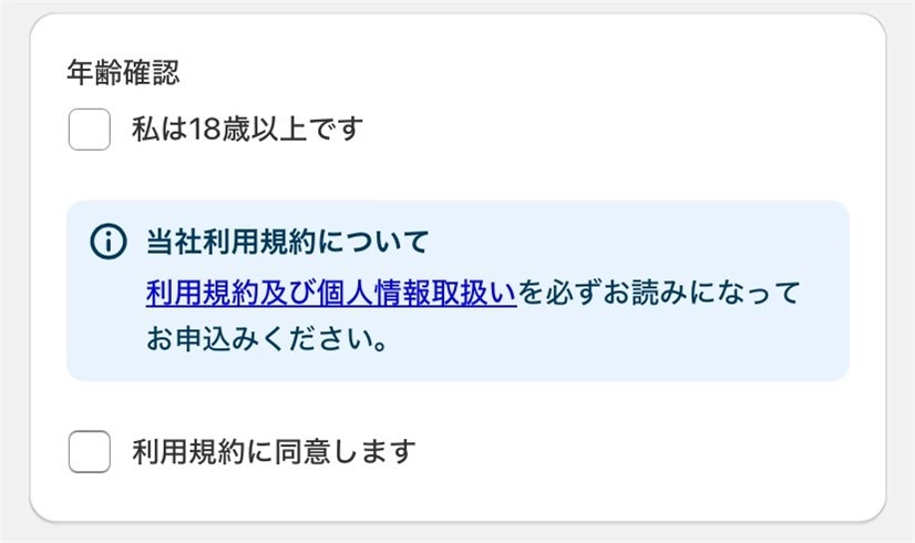 二次元買取申込みの流れ08