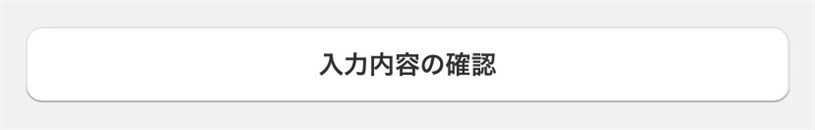 二次元買取申込みの流れ09