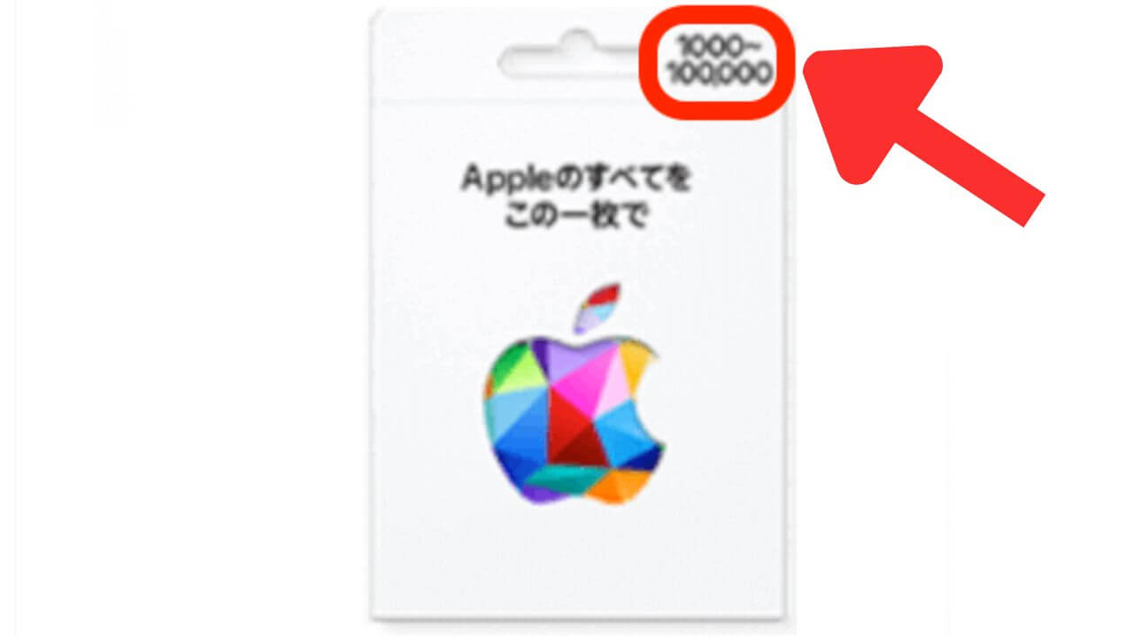 Appleギフトカード(バリアブル)