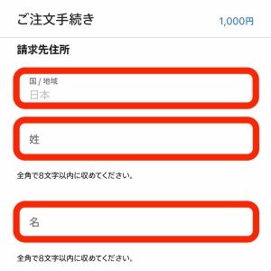 Appleギフトカード購入手順(Apple公式サイト12)