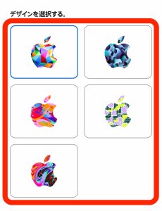 Appleギフトカード購入手順(Apple公式サイト3)