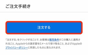 Appleギフトカード購入手順(Apple公式サイト17)