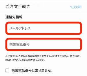 Appleギフトカード購入手順(Apple公式サイト14)