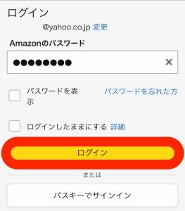 Appleギフトカード購入手順(Amazon11)