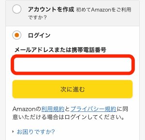 Appleギフトカード購入手順(Amazon8)