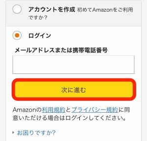 Appleギフトカード購入手順(Amazon9)