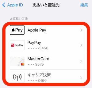 Appleギフトカード購入手順(App Store10)