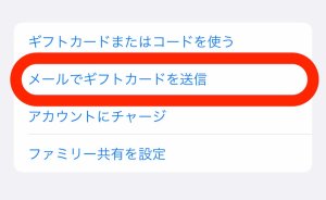 Appleギフトカード購入手順(App Store3)