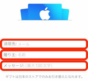 Appleギフトカード購入手順(App Store4)