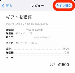 Appleギフトカード購入手順(App Store7)