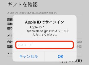 Appleギフトカード購入手順(App Store8)