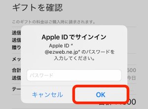 Appleギフトカード購入手順(App Store9)