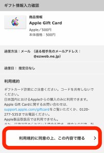 Appleギフトカード購入手順(Kiigo10)