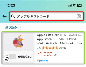 AmazonでのAppleギフトカード購入手順01