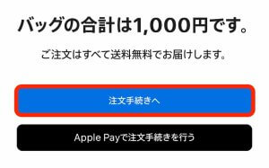 Appleギフトカード購入手順(Apple公式サイト8)