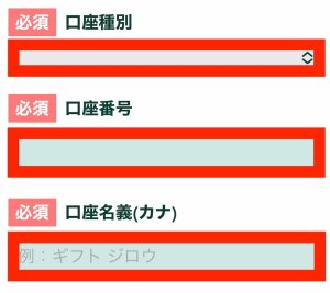 ギフトチェンジ申込み手順13