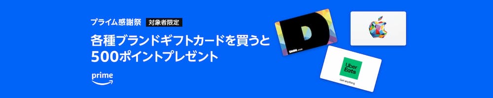 Amazonキャンペーン(10月)