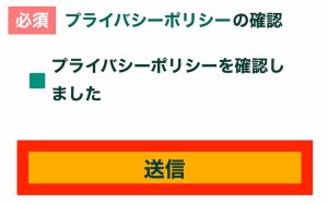 ギフトチェンジ申込み手順16