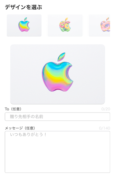 楽天アップルギフトカードギフト用02