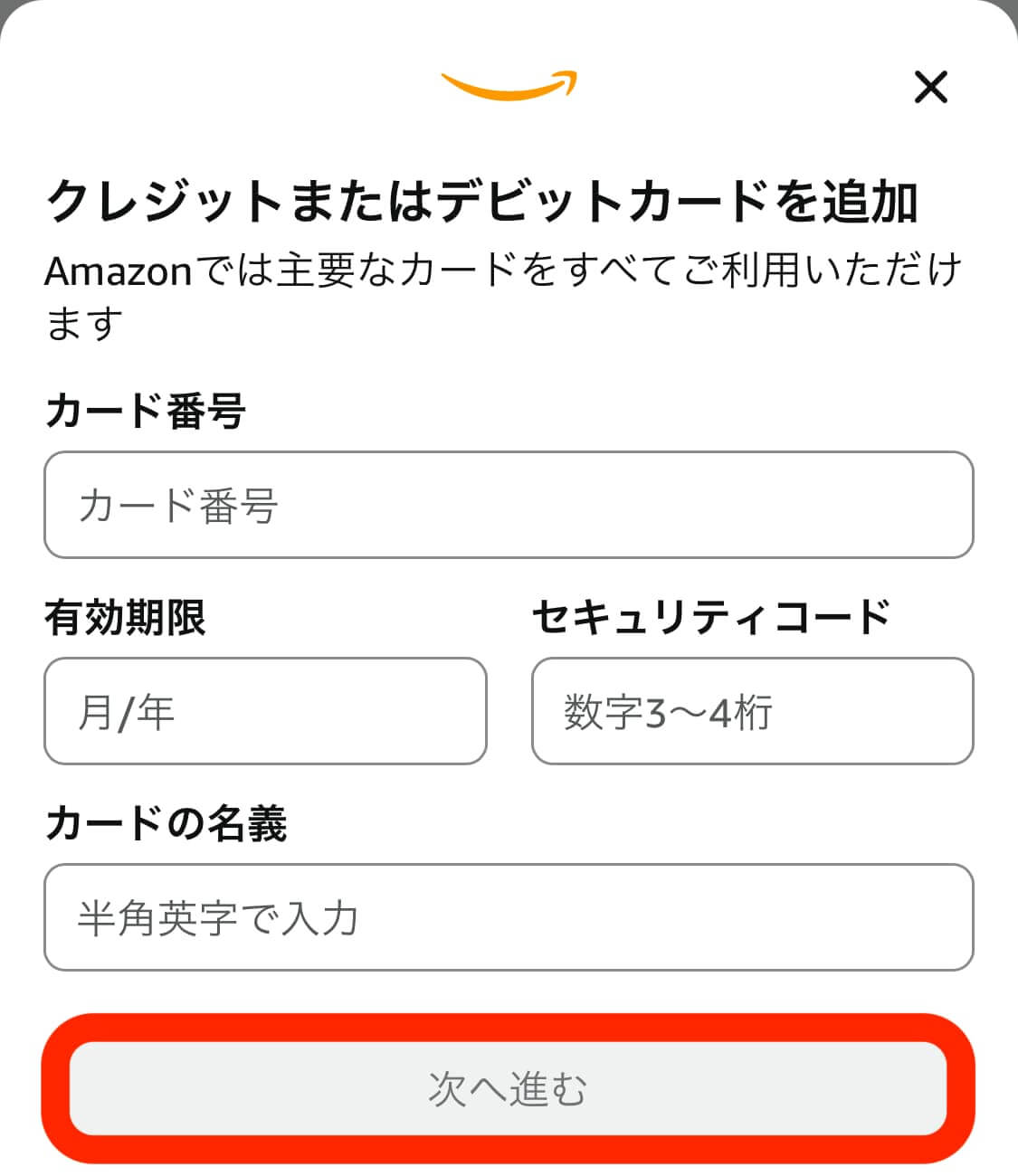 Amazonクレジットカード設定方法04