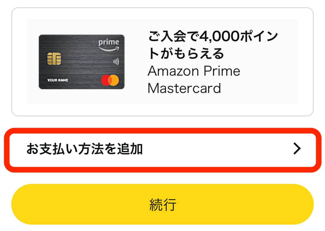 Amazonクレジットカード設定方法01