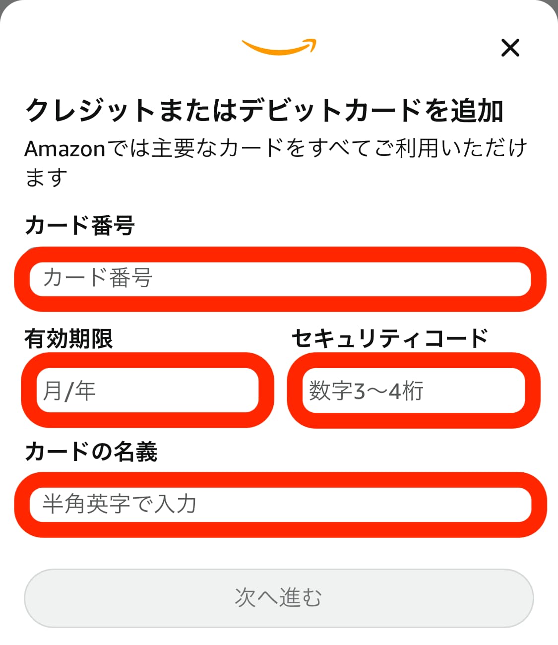 Amazonクレジットカード設定方法03