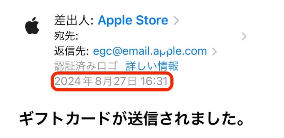 Appleギフトカード(Eメール購入後3)