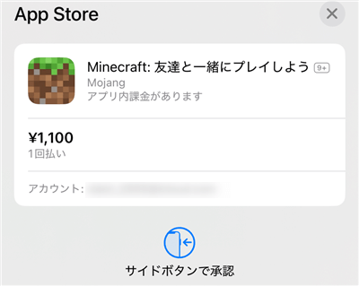 App Store内での支払い手順03