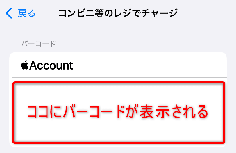 Appleギフトカードチャージ（コンビニ）4