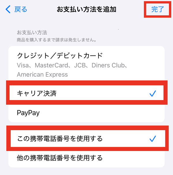 クレジットカードを支払い方法に設定する手順07