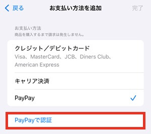 paypayの支払い設定01