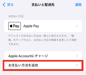 お支払い方法を追加