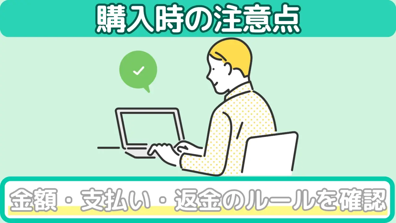 楽天でのAppleギフトカード購入時の注意点