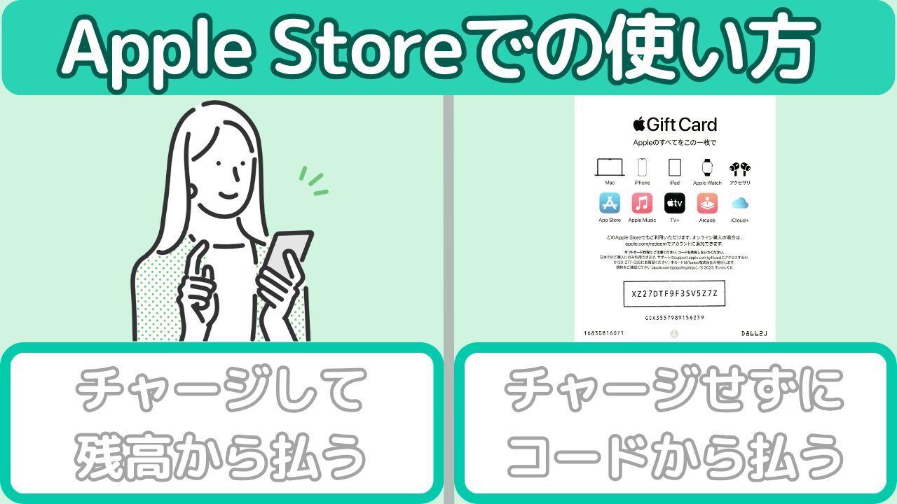 Appleギフトカードのアップルストアでの使い方