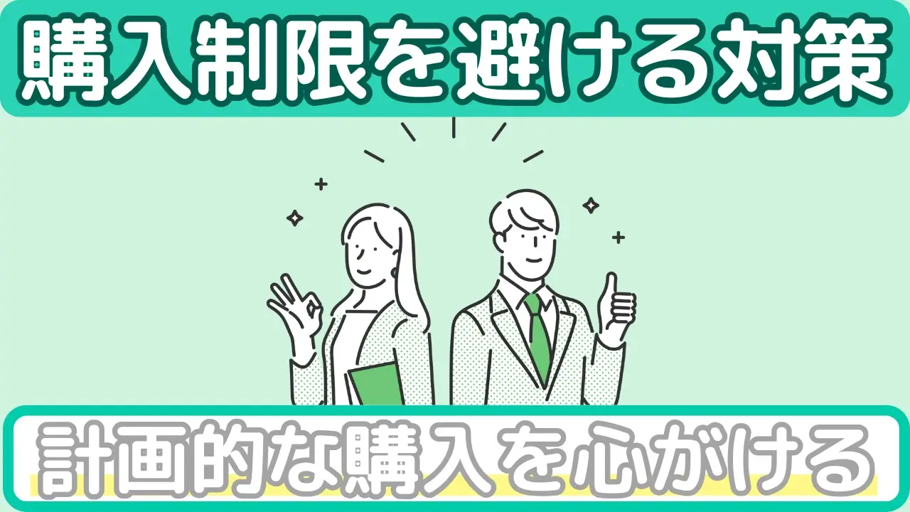 楽天市場でのAppleギフトカードの購入制限を避ける方法