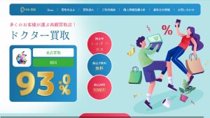 ドクター買取