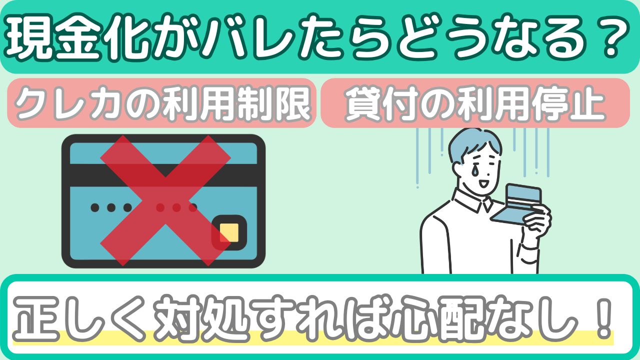 Appleギフトカードの現金化がバレるとどうなる？
