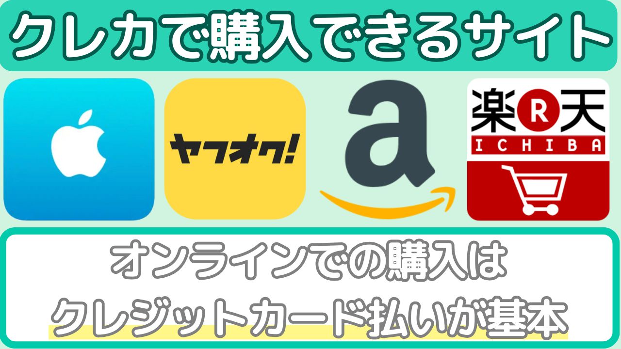 Appleギフトカードをクレジットカードで買えるサイト