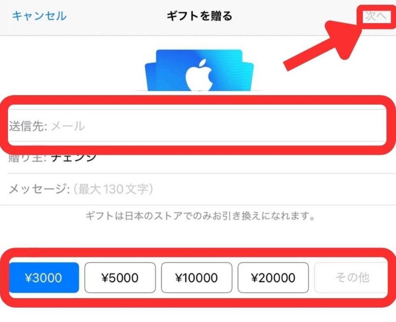 Apple端末でのAppleギフトカードの買い方