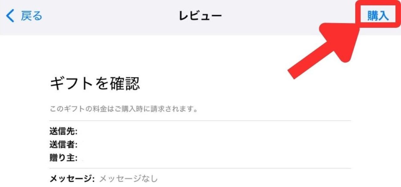 Apple端末でのAppleギフトカードの買い方