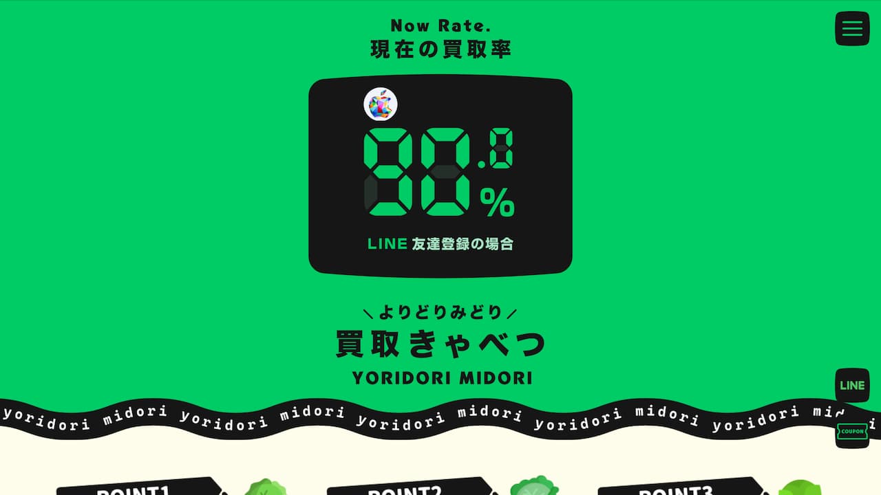 買取きゃべつ
