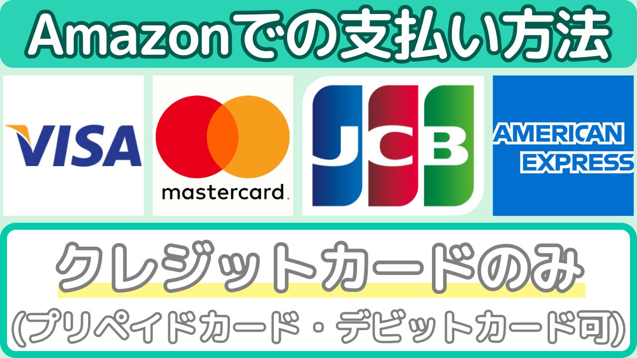Appleギフトカード購入時の支払い方法(Amazon)