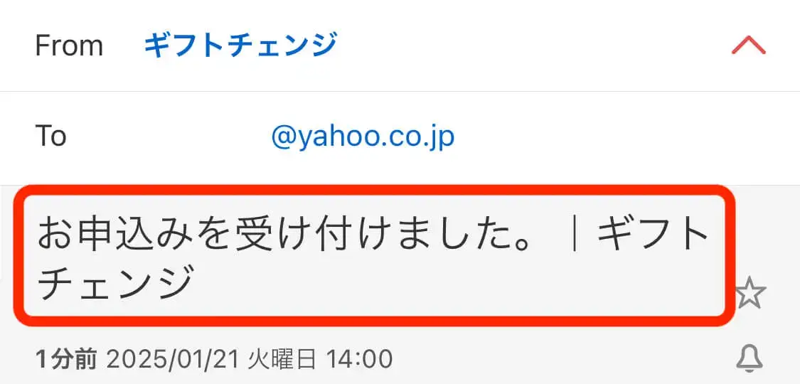 買取申込み完了メール