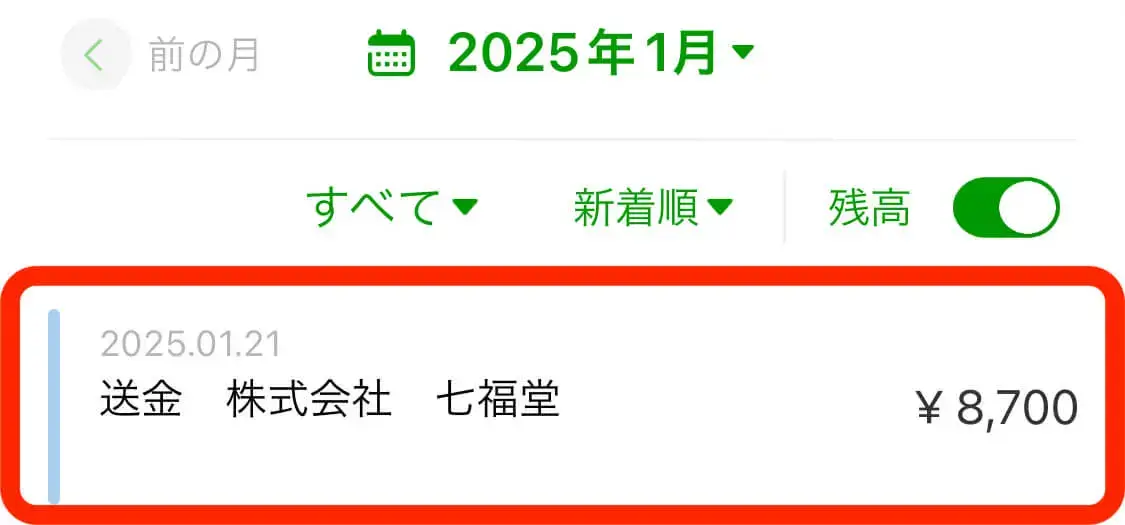 振込完了画面(ゆうちょ銀行アプリ)