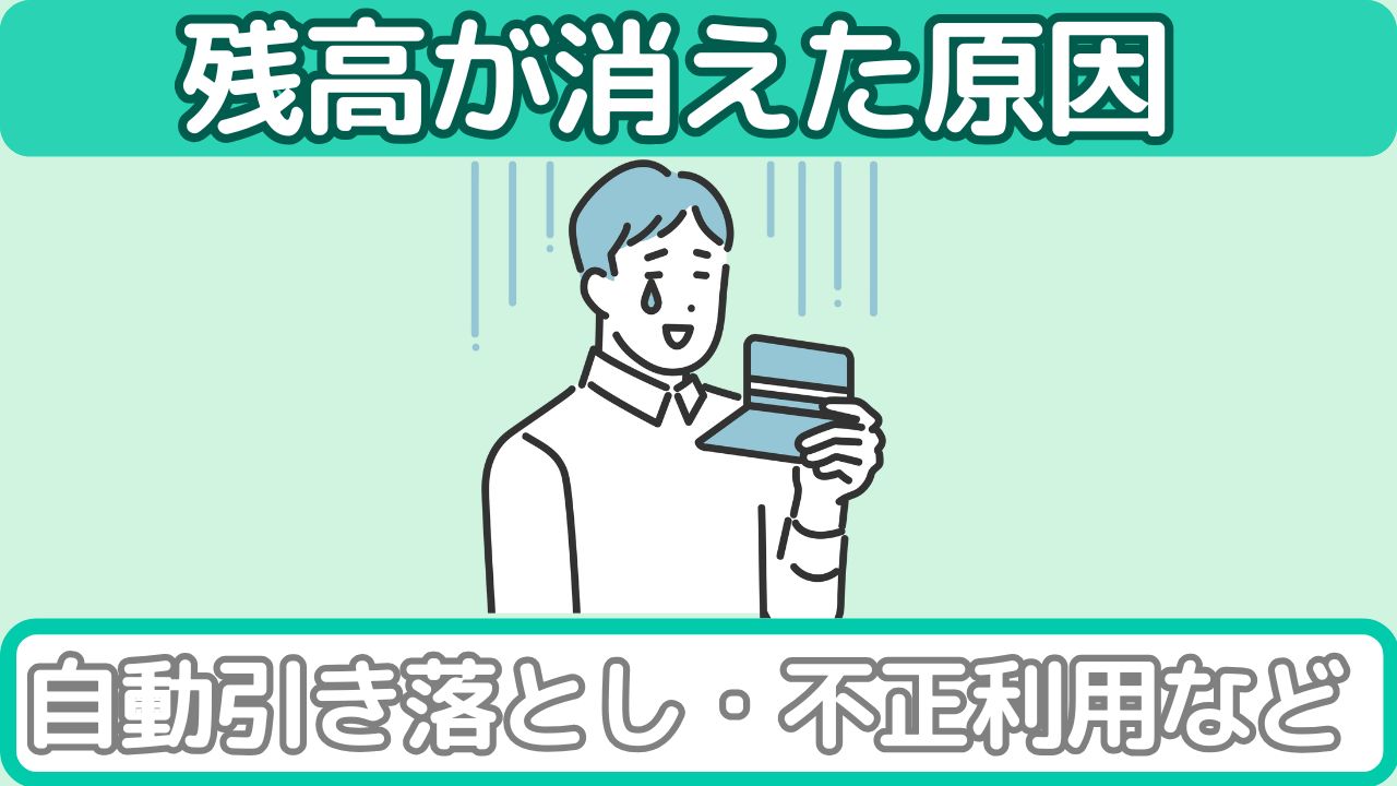 Appleギフトカード残高が消えた原因